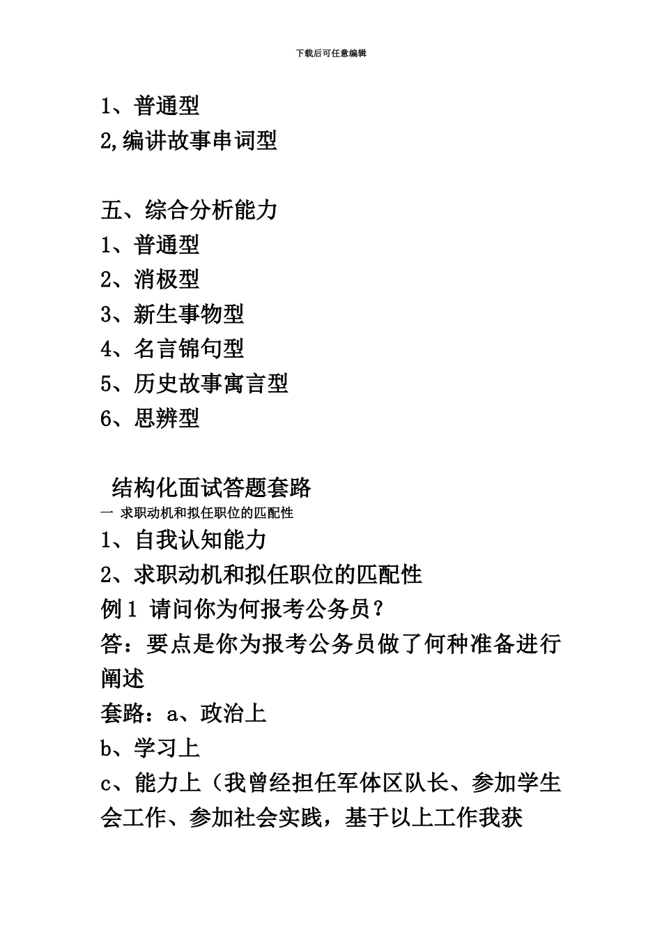 结构化面试题型及答题套路_第3页