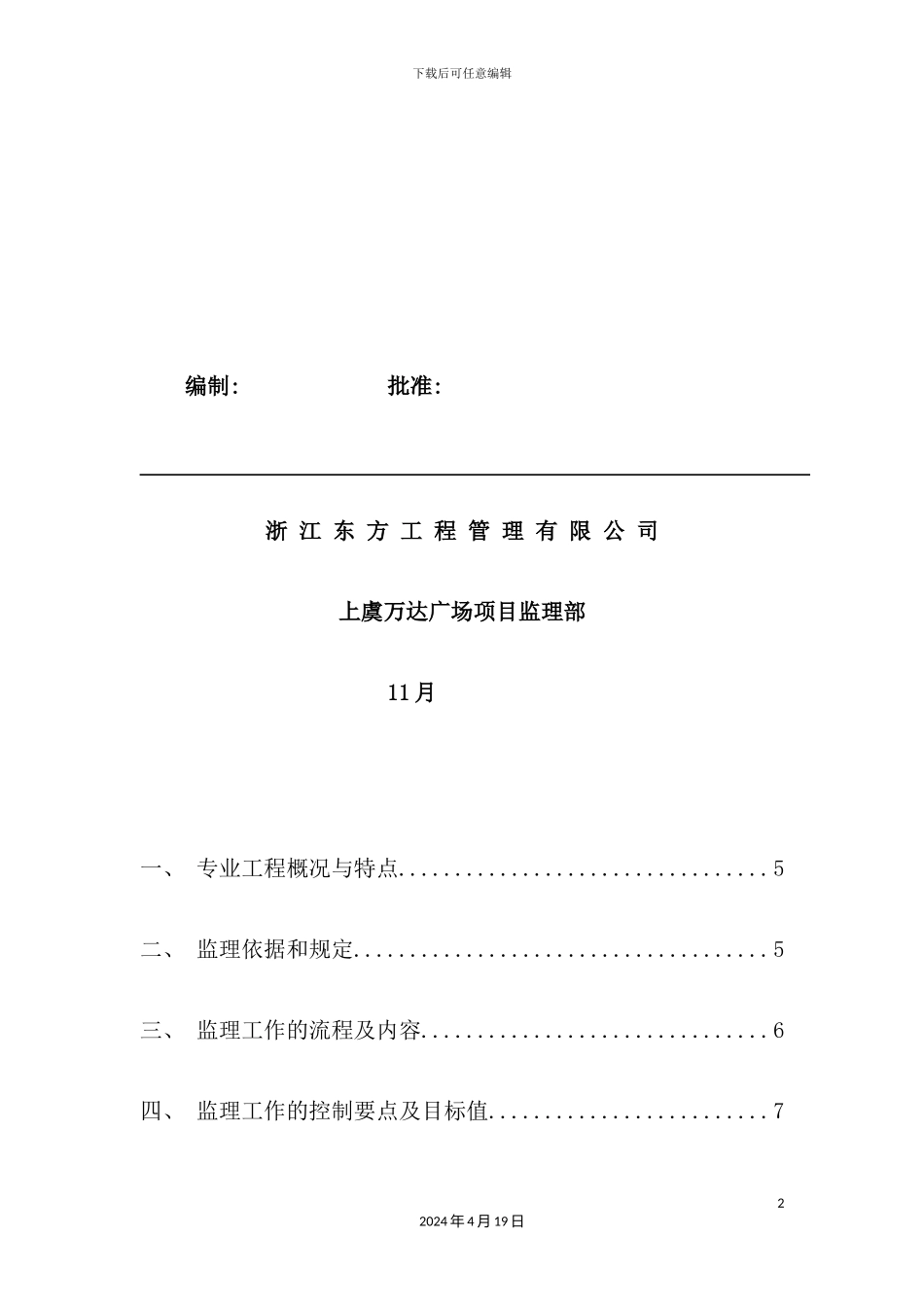 给水排水及采暖工程监理实施细则_第3页