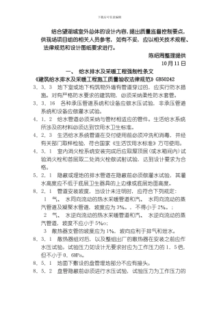 给水排水及采暖工程强制性条文模板
