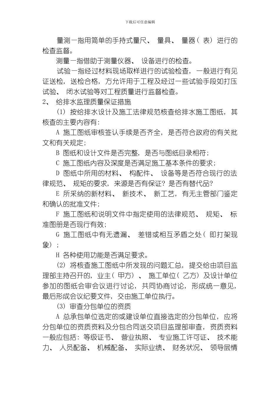 给水排水工程质量保证措施模板_第2页