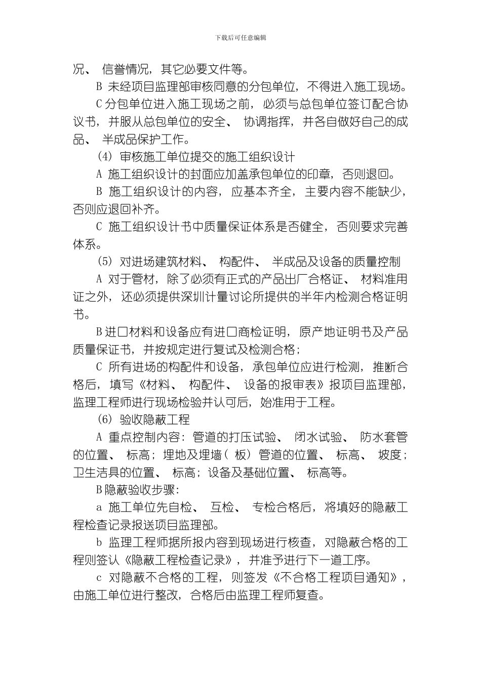 给水排水工程质量保证措施模板_第3页