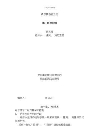 给水排水工程质量保证措施模板