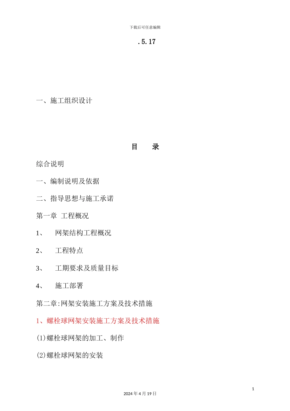 给水工程钢网架及屋面保温板制作安装施工方案_第3页
