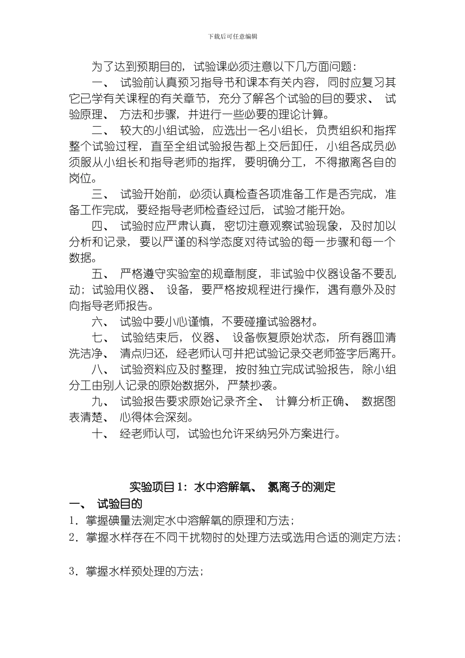 给水排水工程模板_第3页