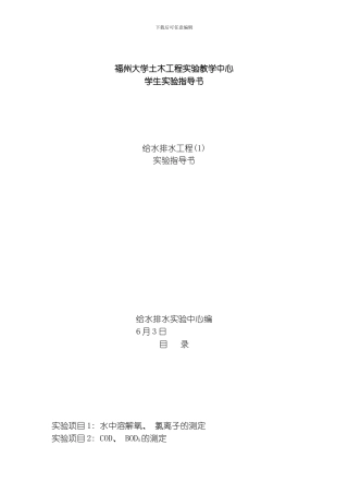 给水排水工程模板