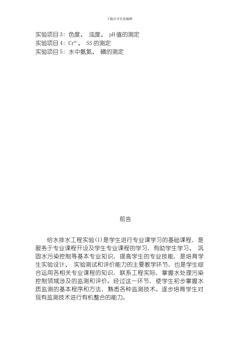 给水排水实验实验指导书模板_第2页