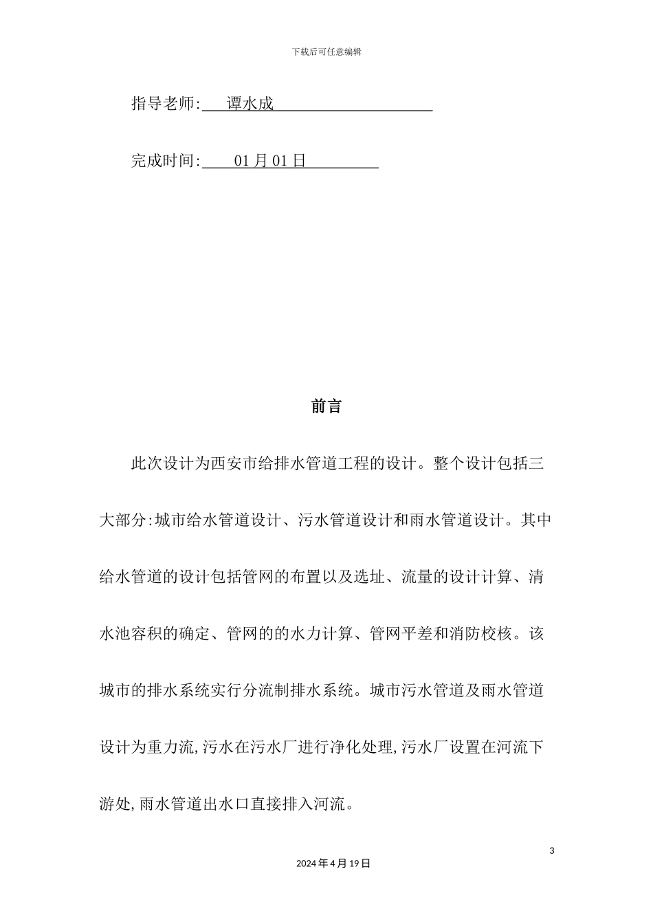 给水排水管道工程课程设计计算说明书_第3页