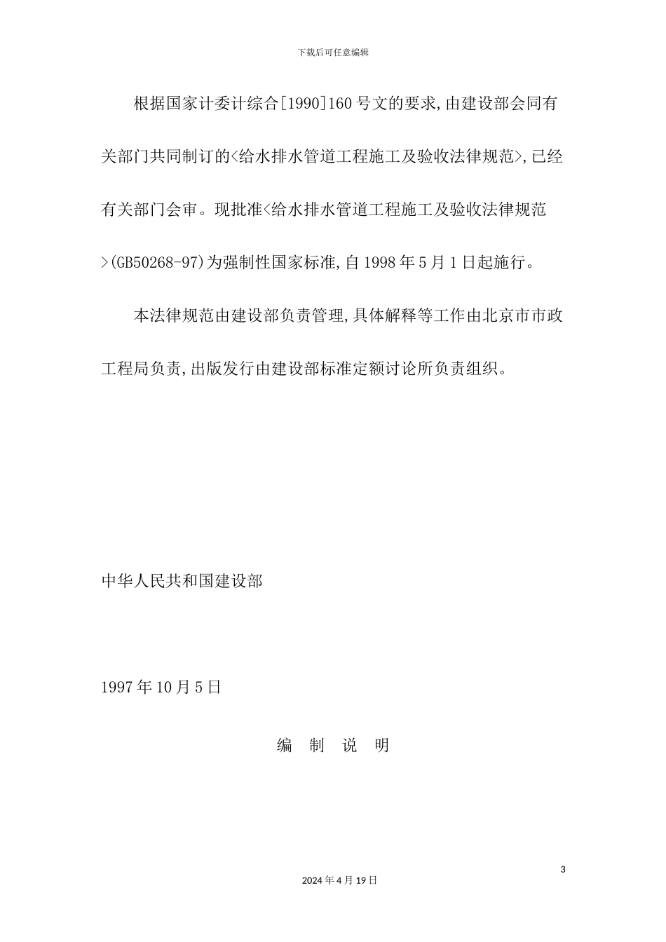 给水排水管道工程施工及验收标准_第3页