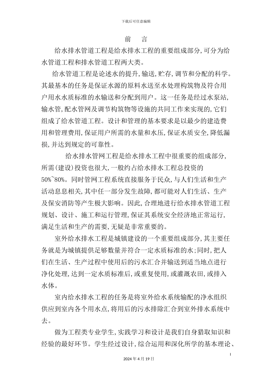 给水排水管道系统课程设计_第2页