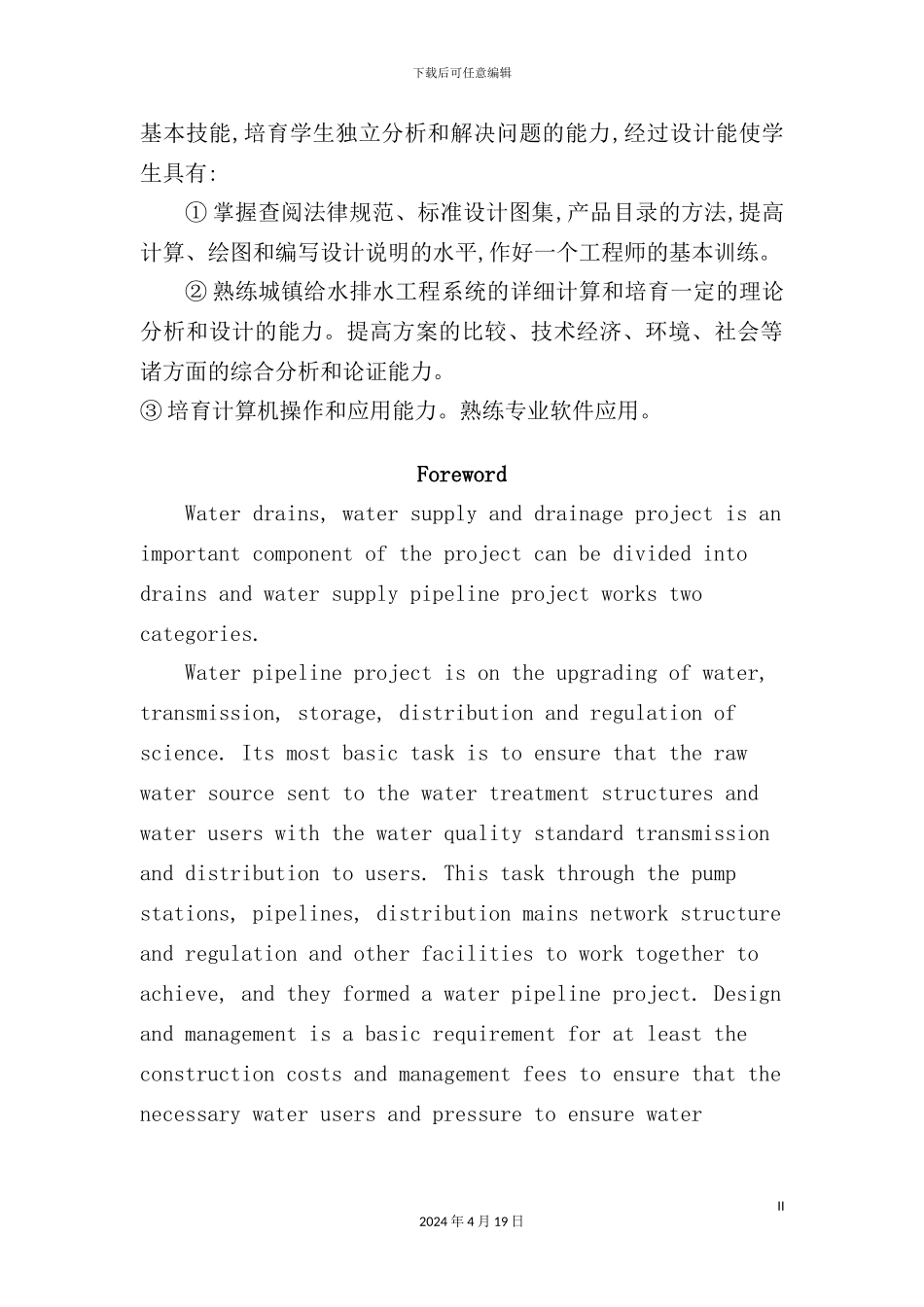 给水排水管道系统课程设计_第3页