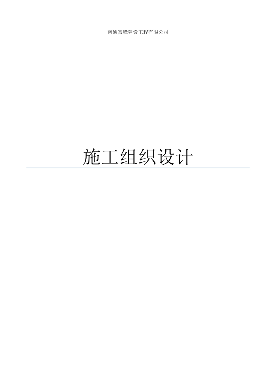 给水施工方案培训资料_第2页