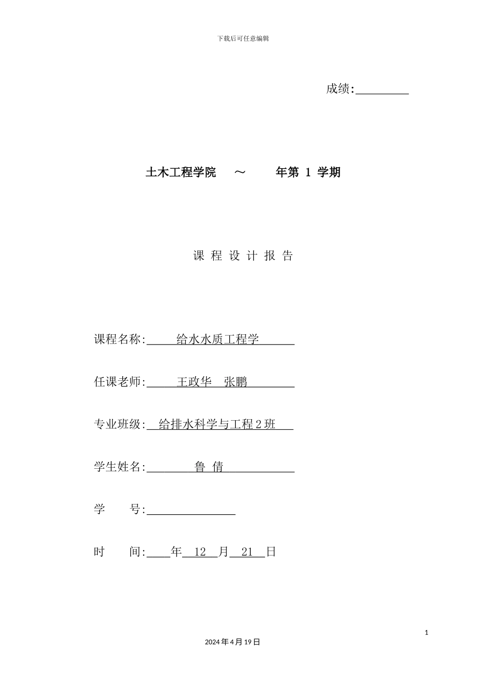给水水质工程说明书培训资料_第2页