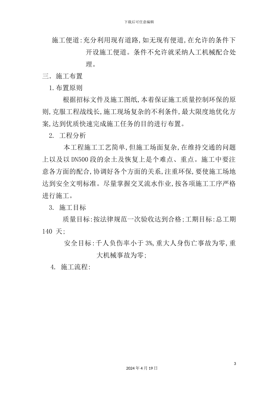 给水管网工程施工组织设计_第3页