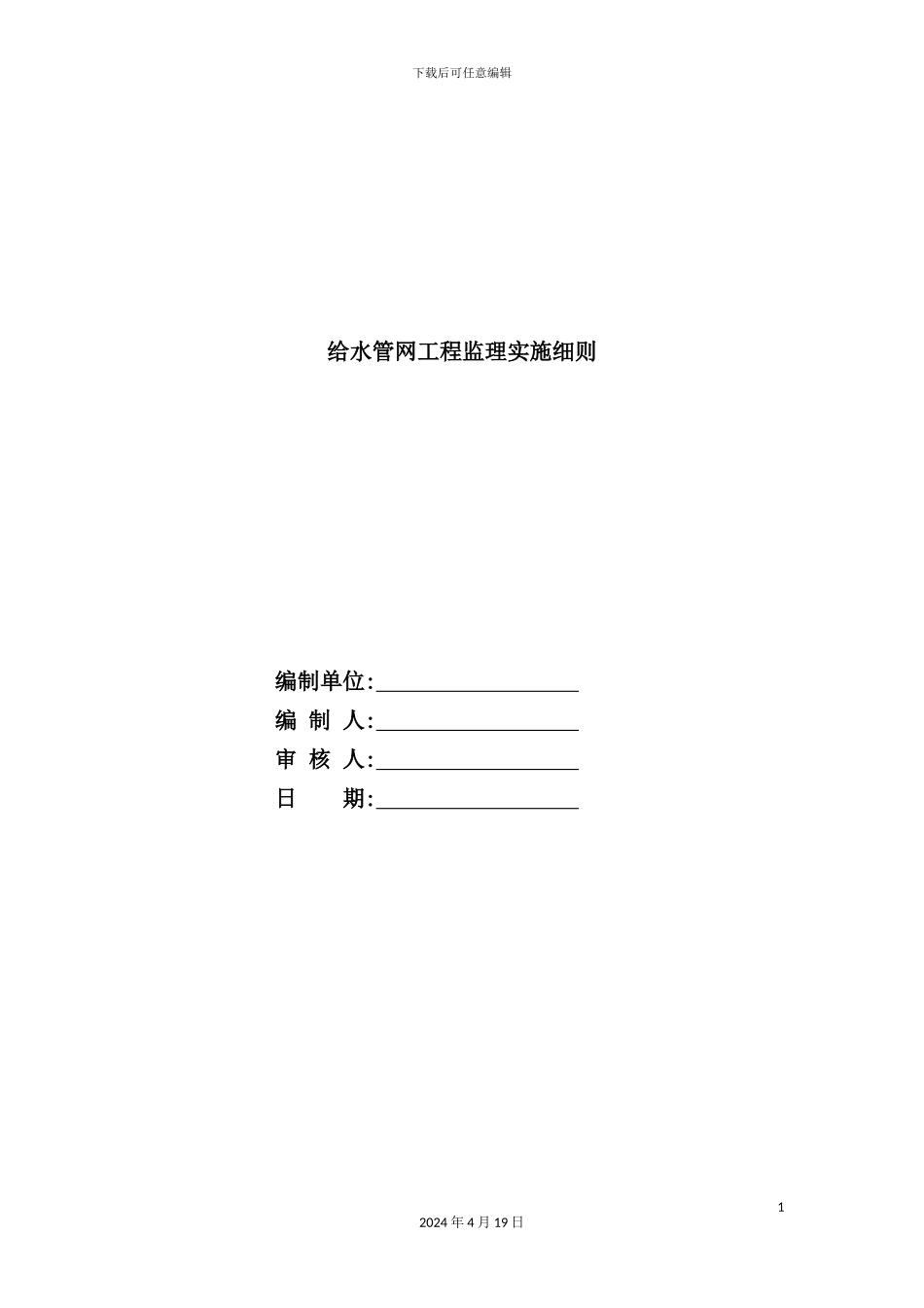 给水管网工程监理实施细则_第2页