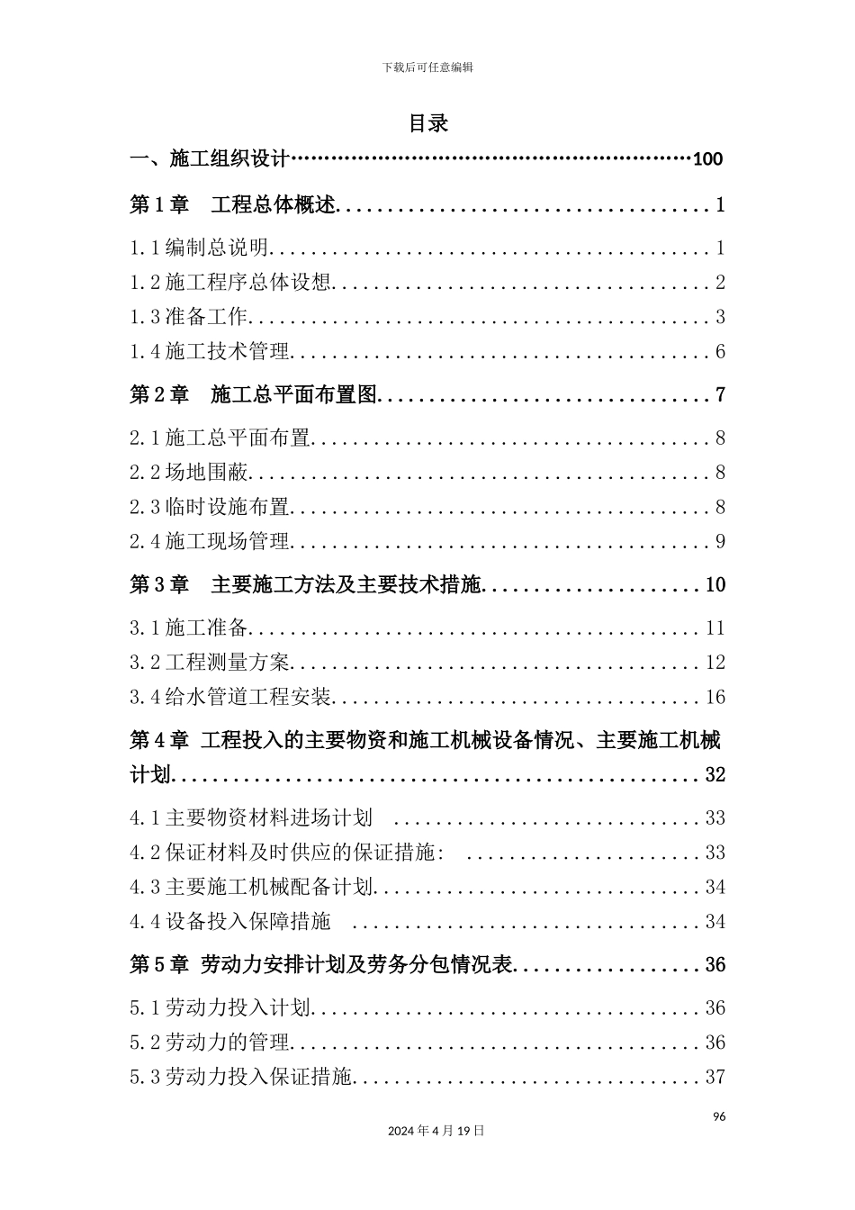 给水管网改造施工方案_第2页