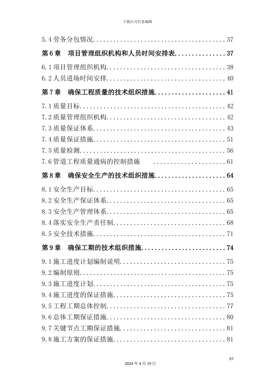 给水管网改造施工方案_第3页