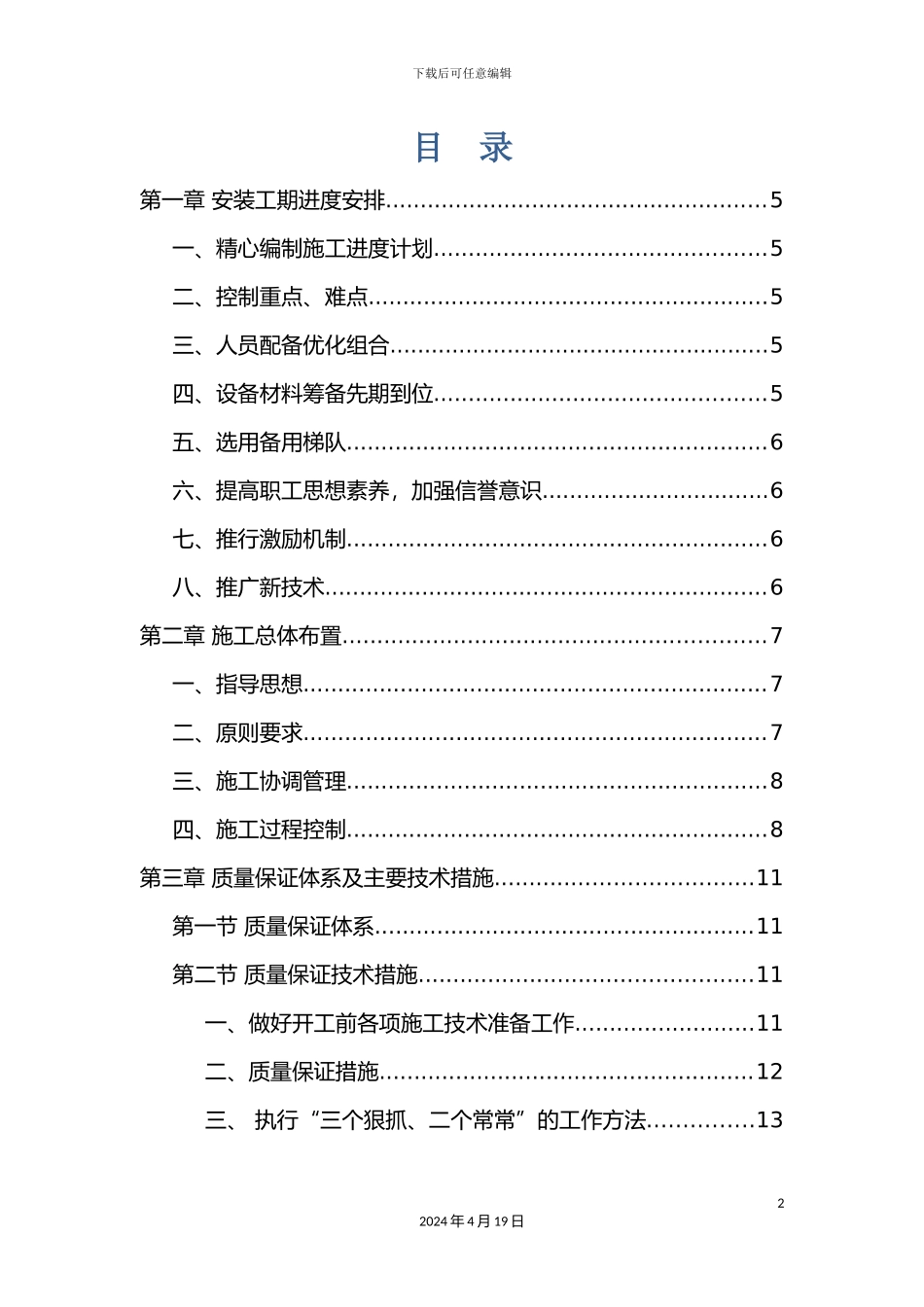 给水管路施工组织设计范本_第3页