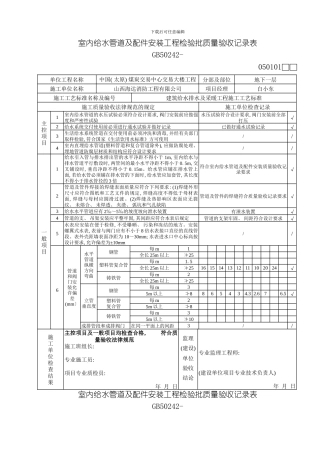 给水管道及配件安装工程检验批模板