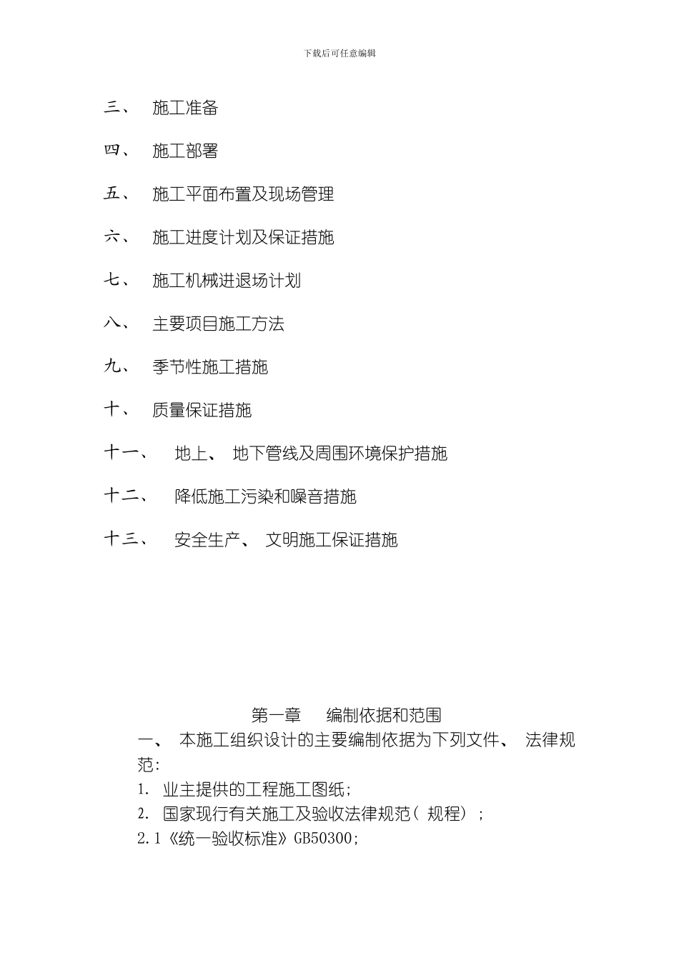 给水管道工程施工组织设计方案模板_第2页