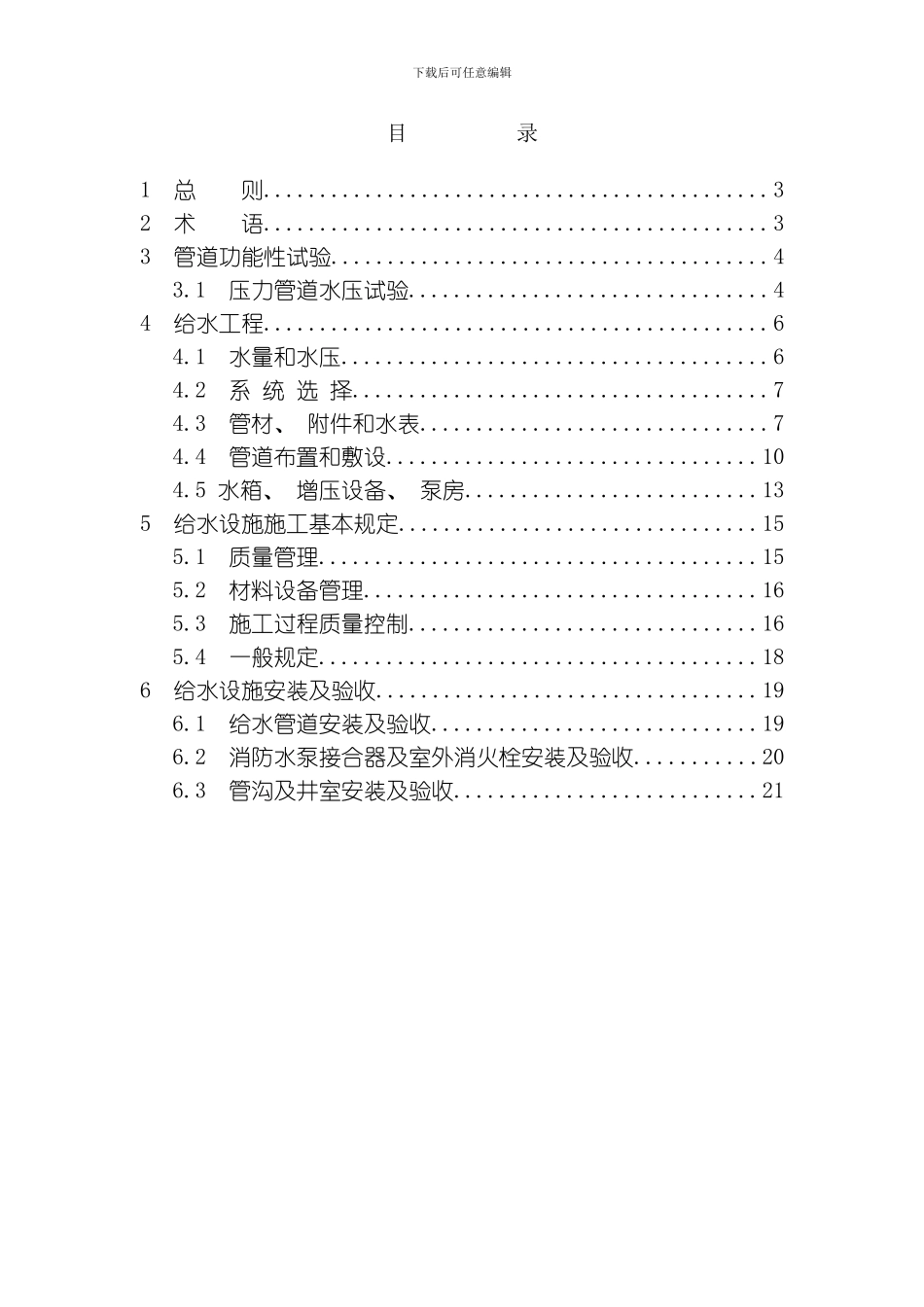 给水管道设计与施工验收规范模板_第2页