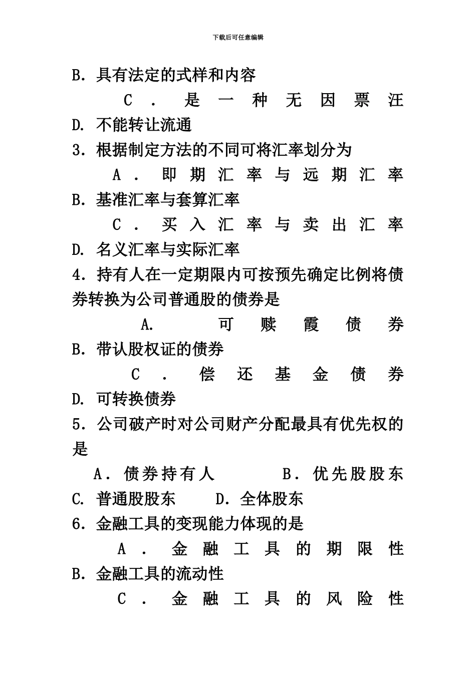 绝密10月自考金融理论与实务真题模拟与答案_第3页