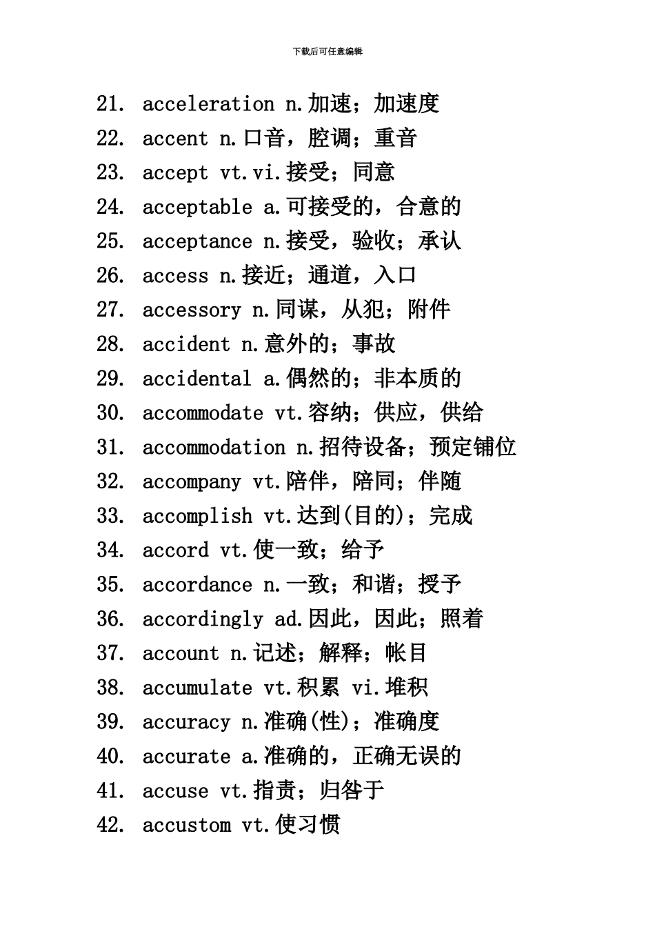 绝对完整的大学英语四级词汇表Word版_第3页