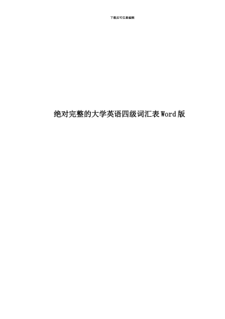 绝对完整的大学英语四级词汇表Word版