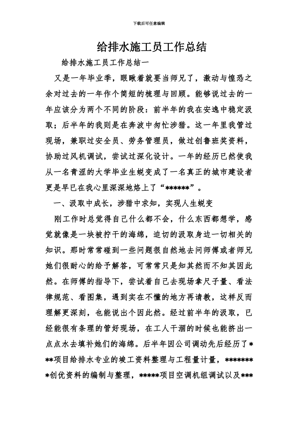 给排水施工员工作总结_第2页