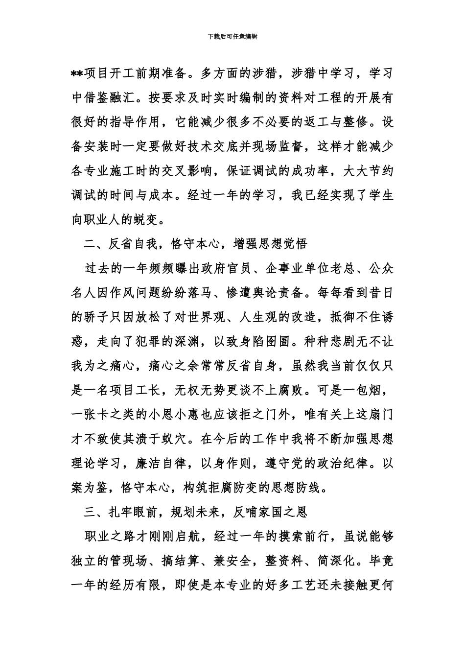 给排水施工员工作总结_第3页