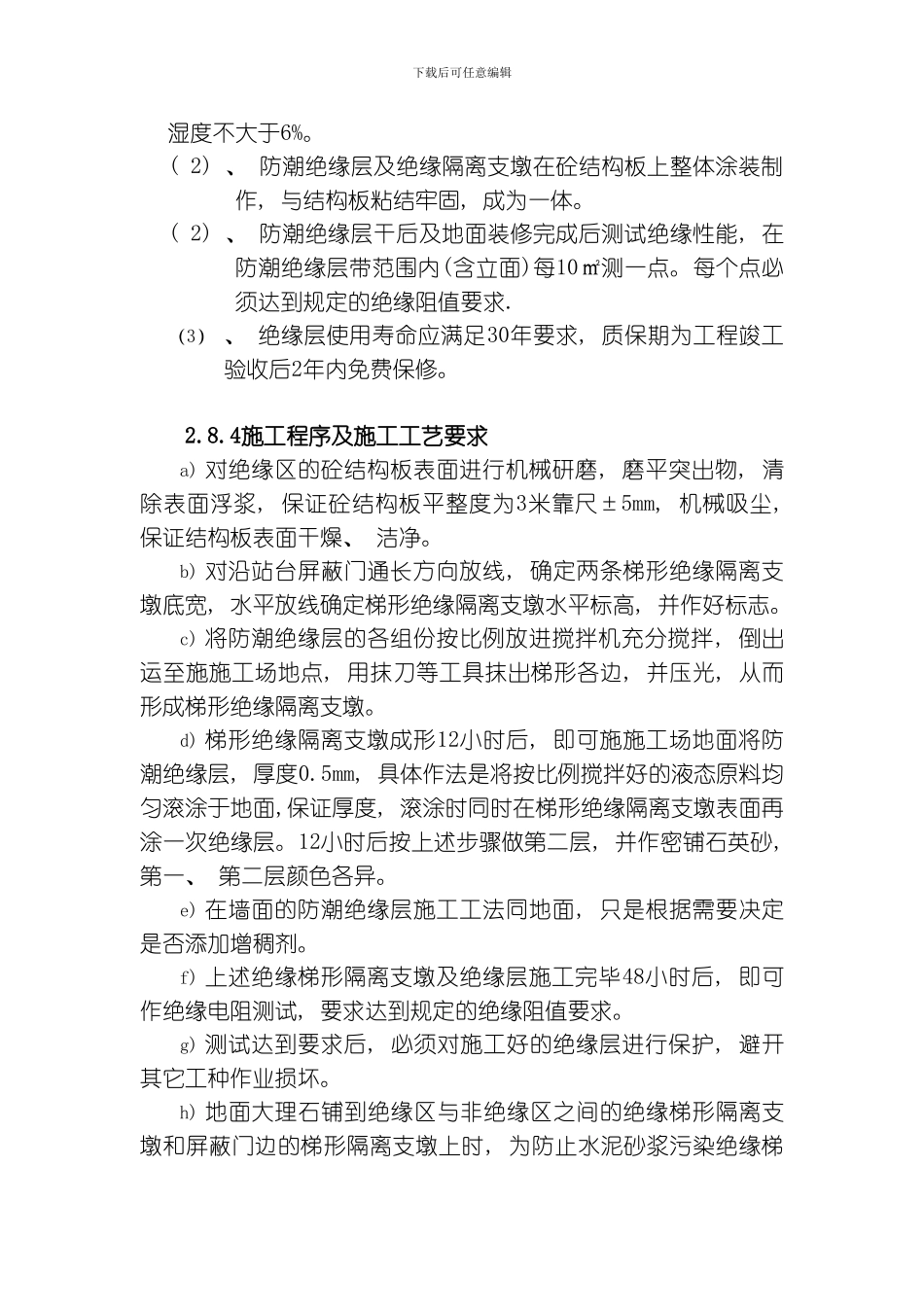 绝缘层技术要求模板_第2页