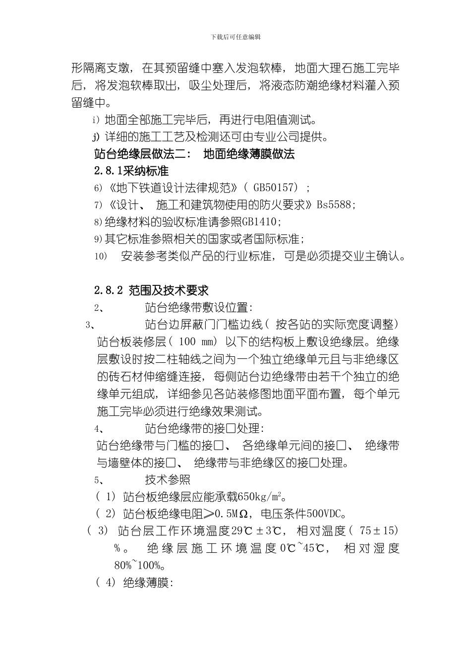 绝缘层技术要求模板_第3页