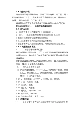 绝缘层技术要求模板