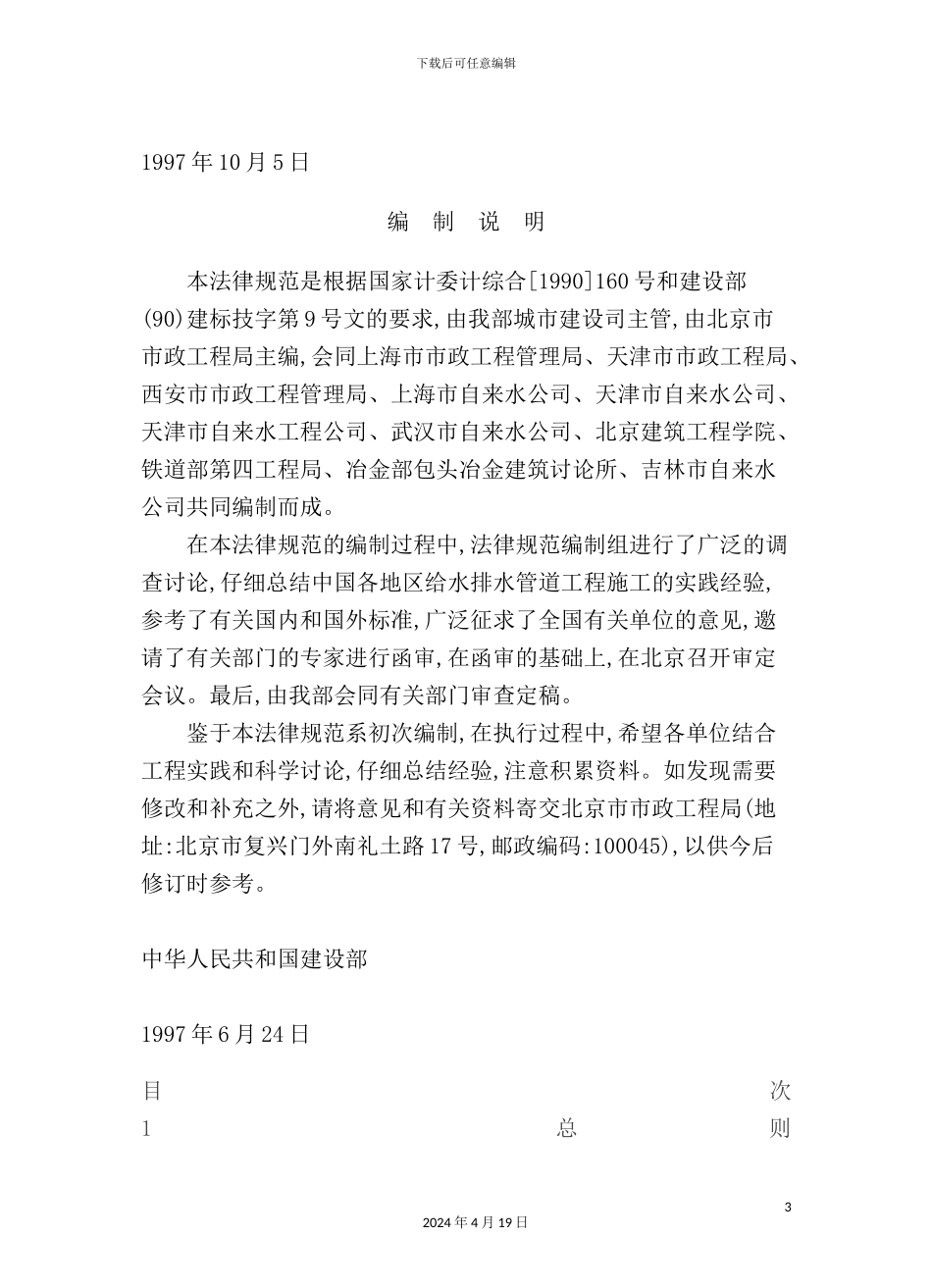 给水排水管道工程施工及验收规范内容_第3页