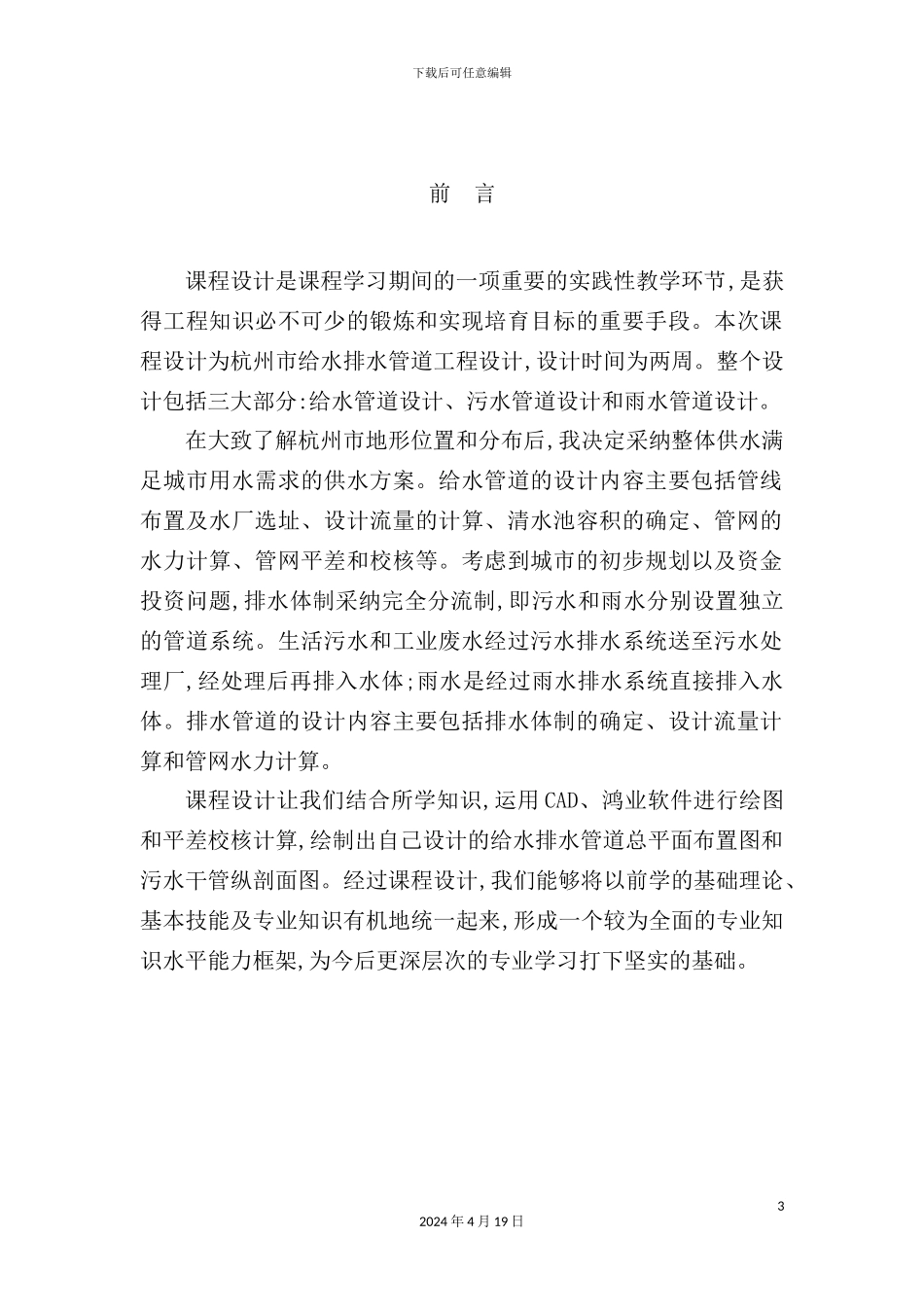 给水排水管网课程设计_第3页