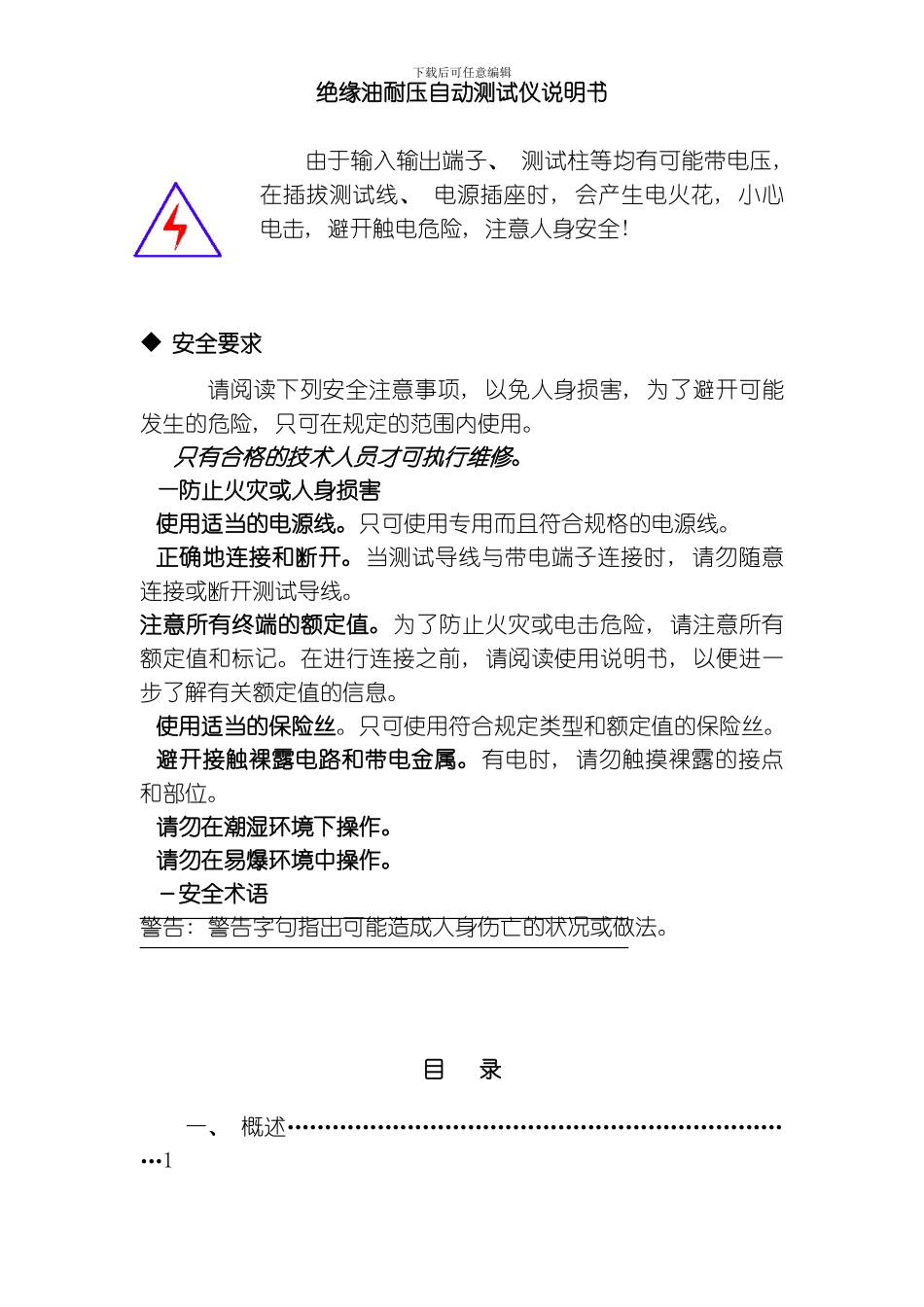 绝缘油耐压自动测试仪说明书模板_第1页