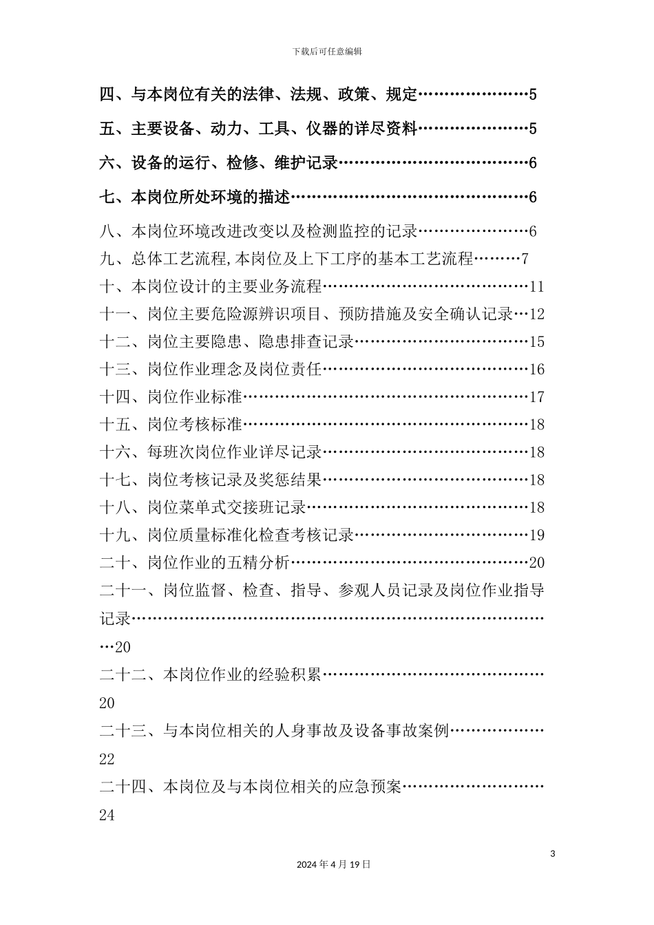 绞车司机岗位作业指导书_第3页