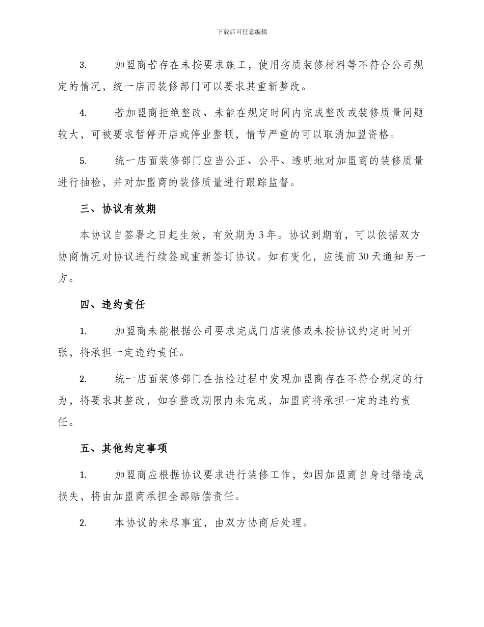统一店面装修协议书_第2页