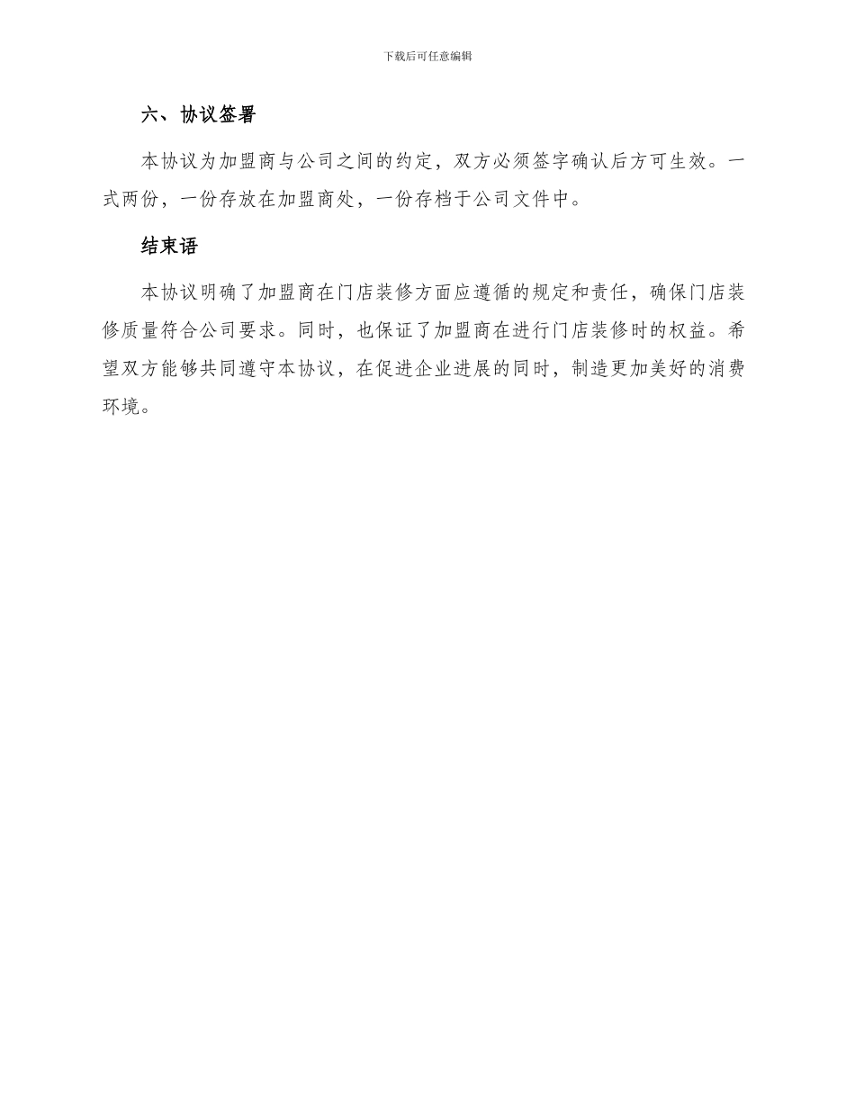 统一店面装修协议书_第3页