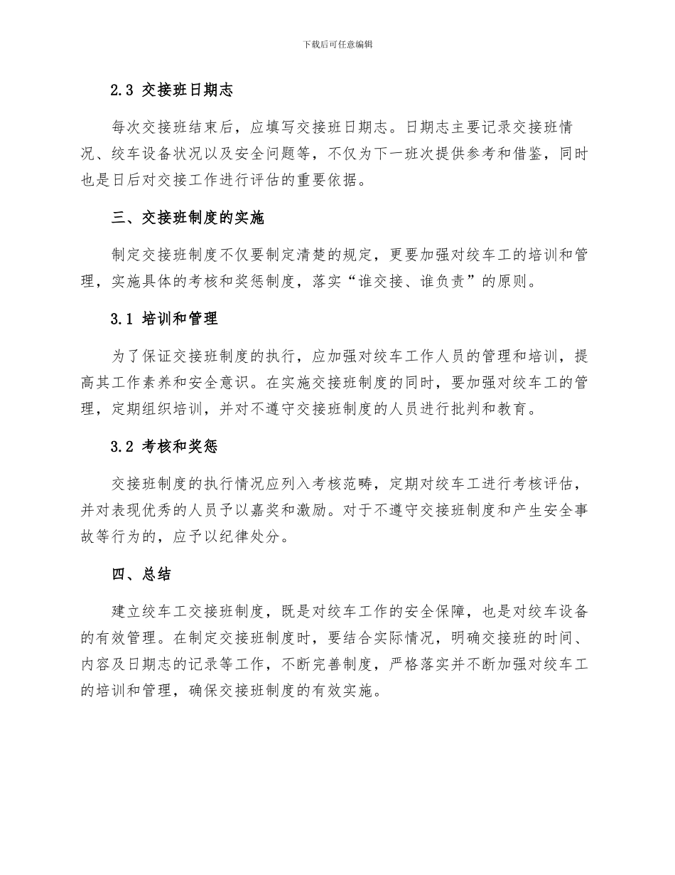 绞车工交接班制度_第2页