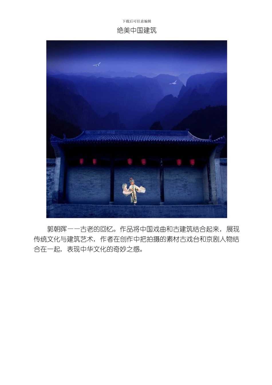 绝美中国建筑模板_第1页