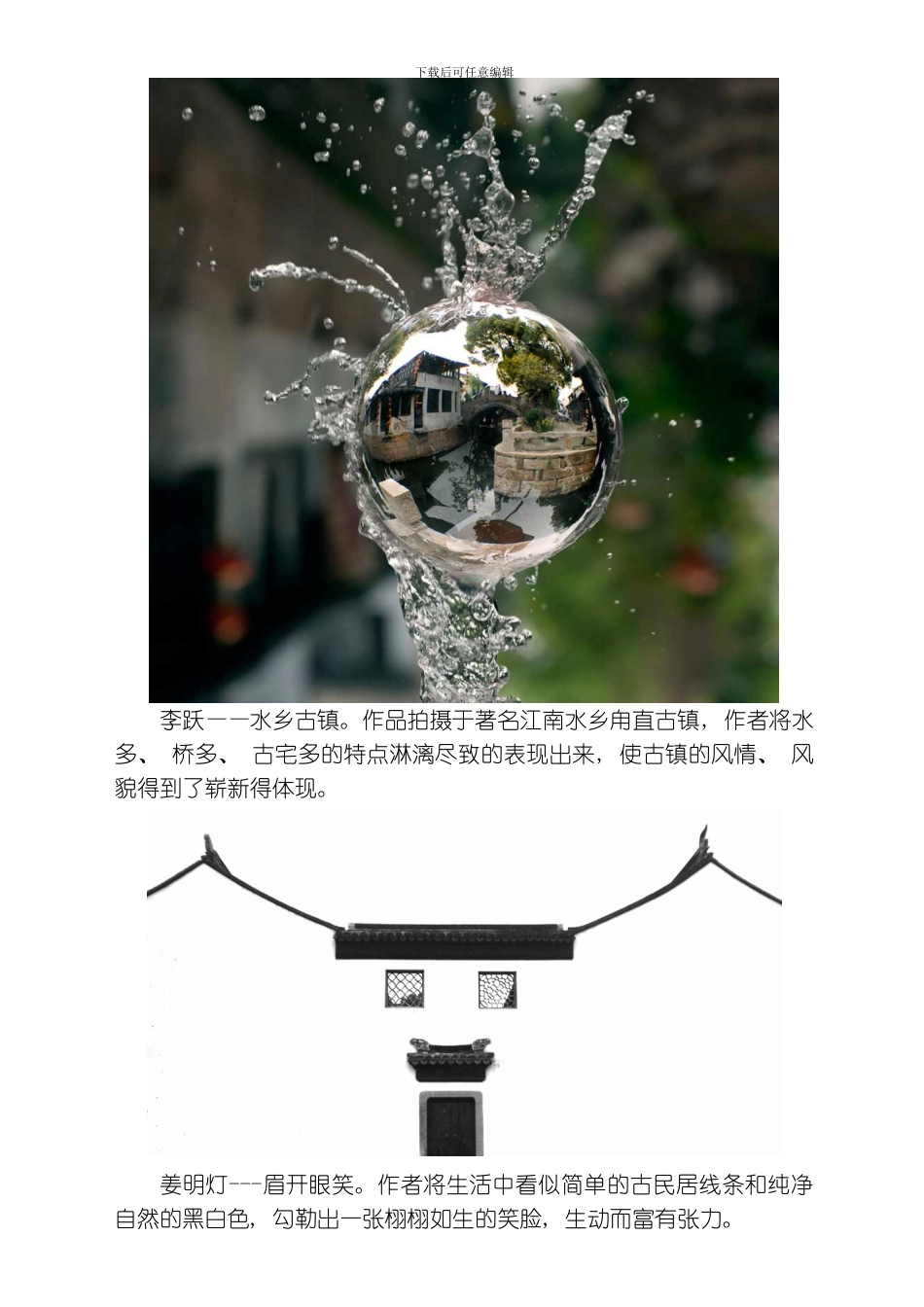 绝美中国建筑模板_第2页