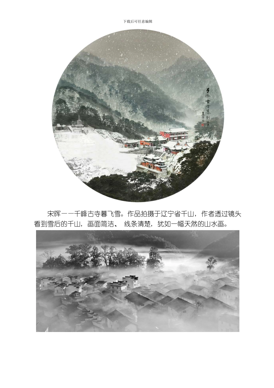 绝美中国建筑模板_第3页