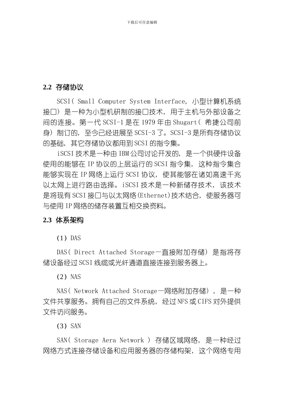 统一存储技术发展及组网方式探讨模板_第3页
