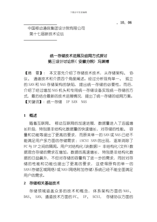 统一存储技术发展及组网方式探讨模板