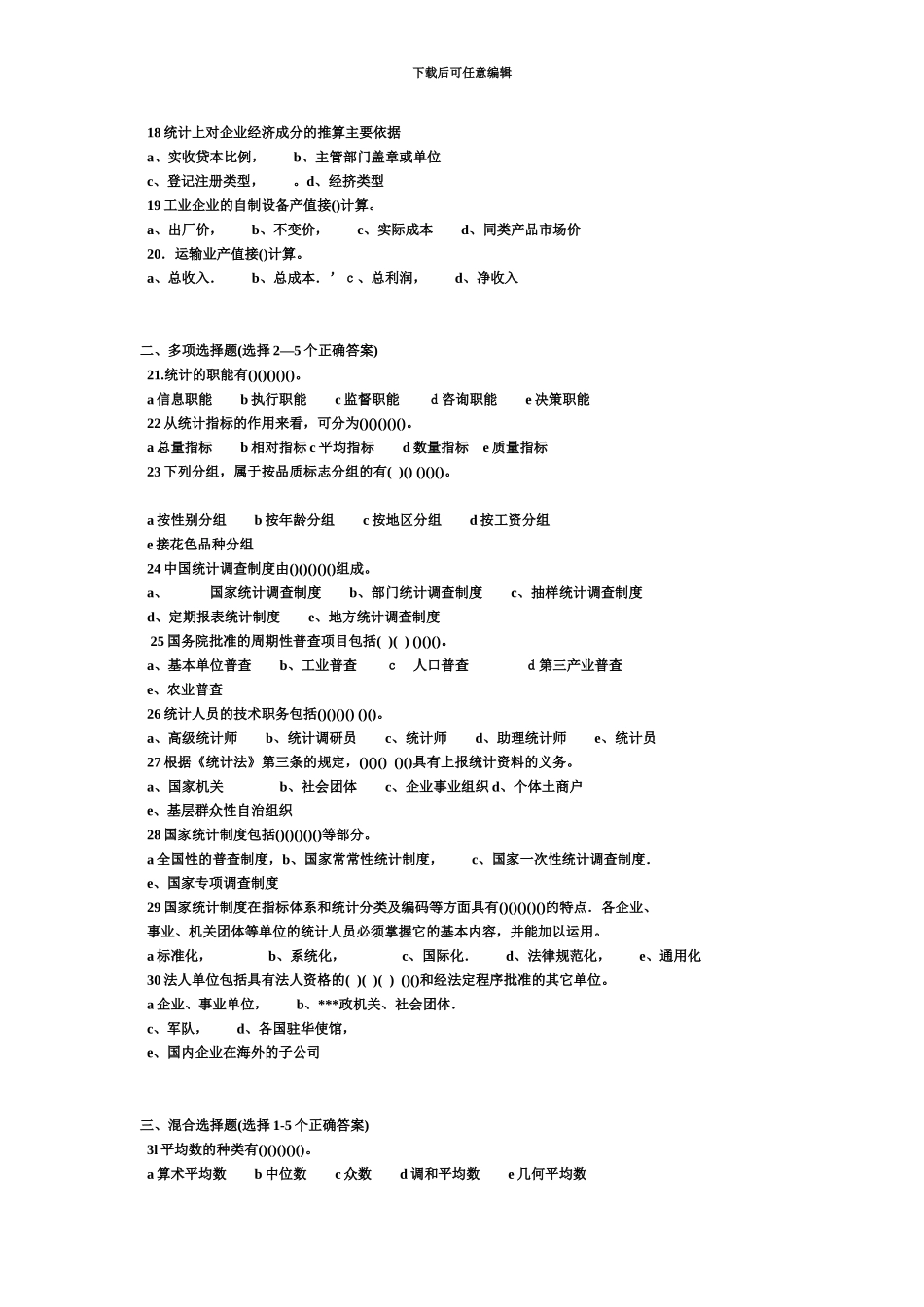 统计专业资格考试初级模拟试卷一_第3页