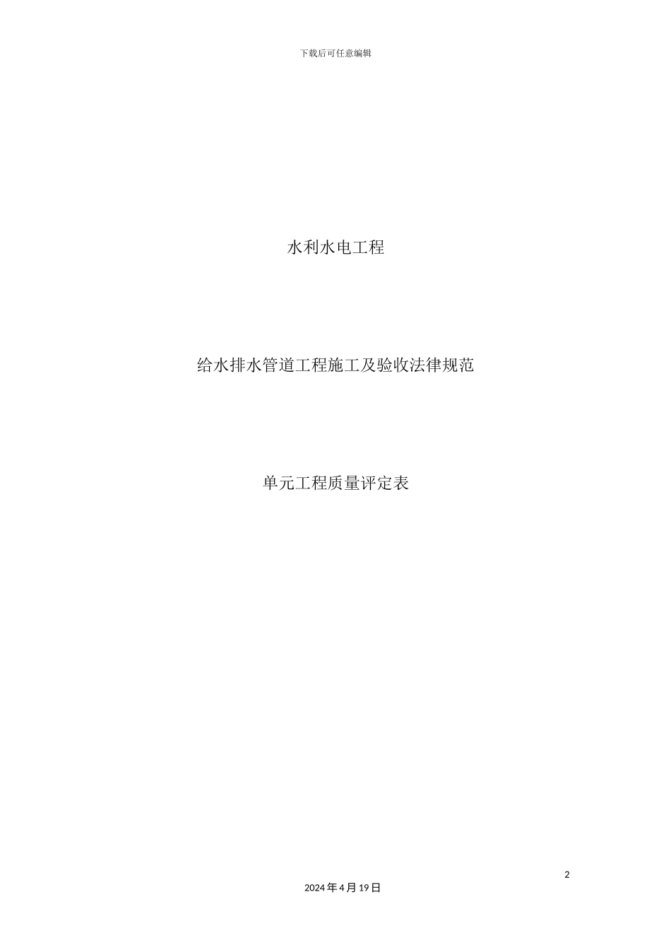 给水排水管道工程施工及验收规范教材_第2页