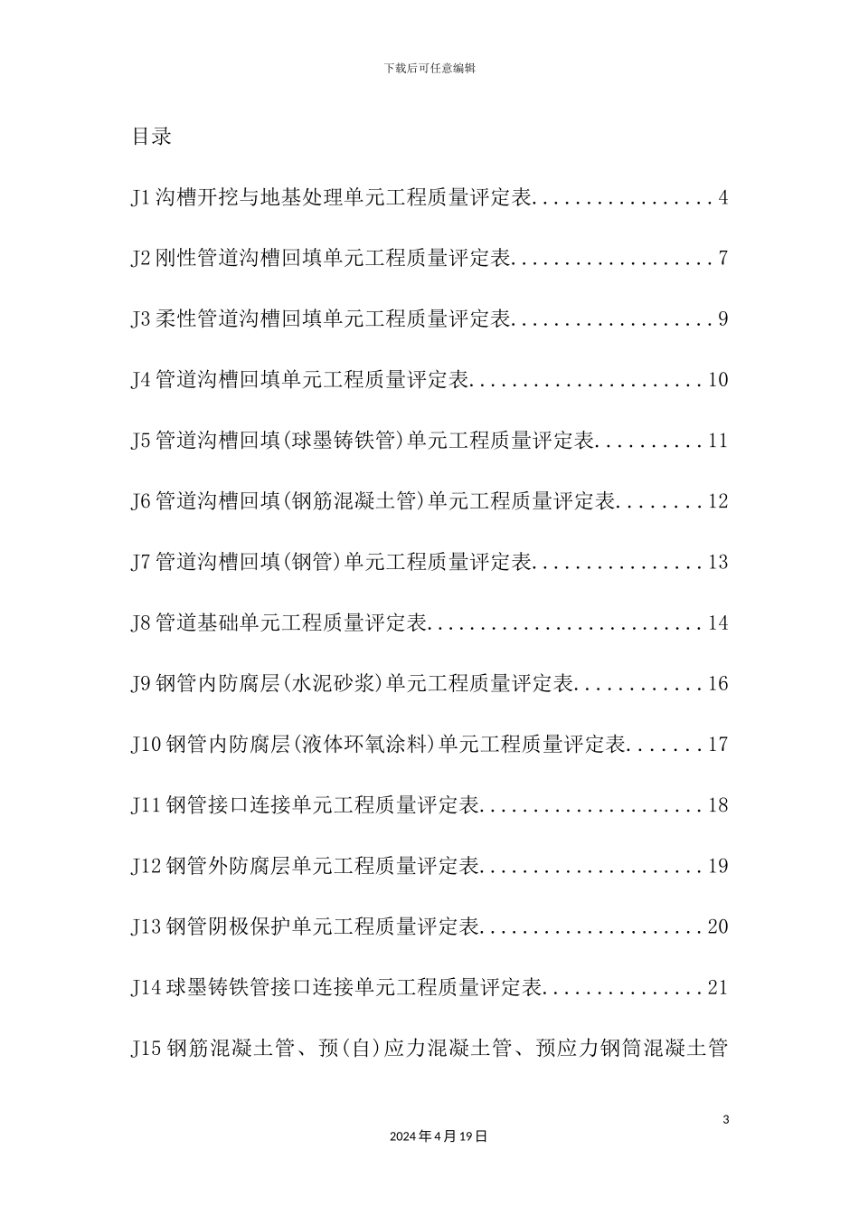 给水排水管道工程施工及验收规范教材_第3页