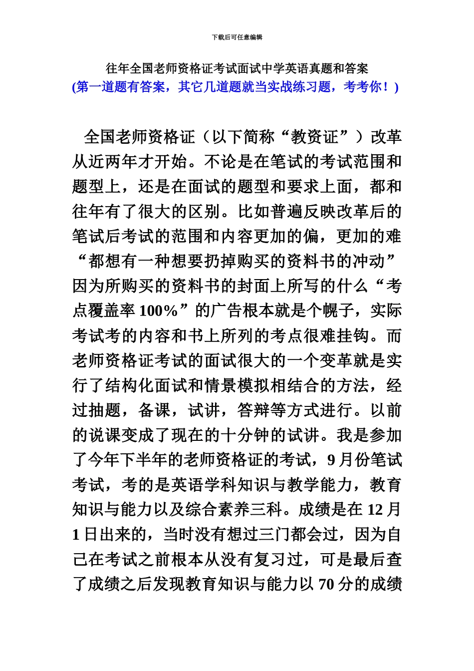 统考面试教师资格证高中英语真题模拟_第2页