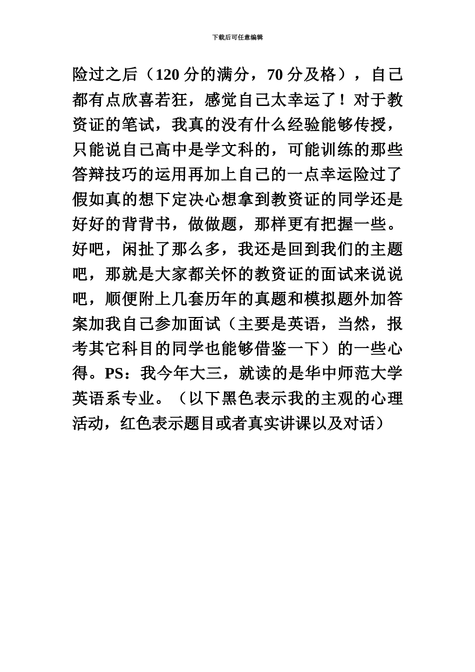 统考面试教师资格证高中英语真题模拟_第3页