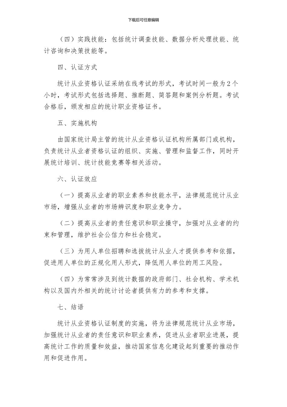 统计从业资格实施方案_第2页